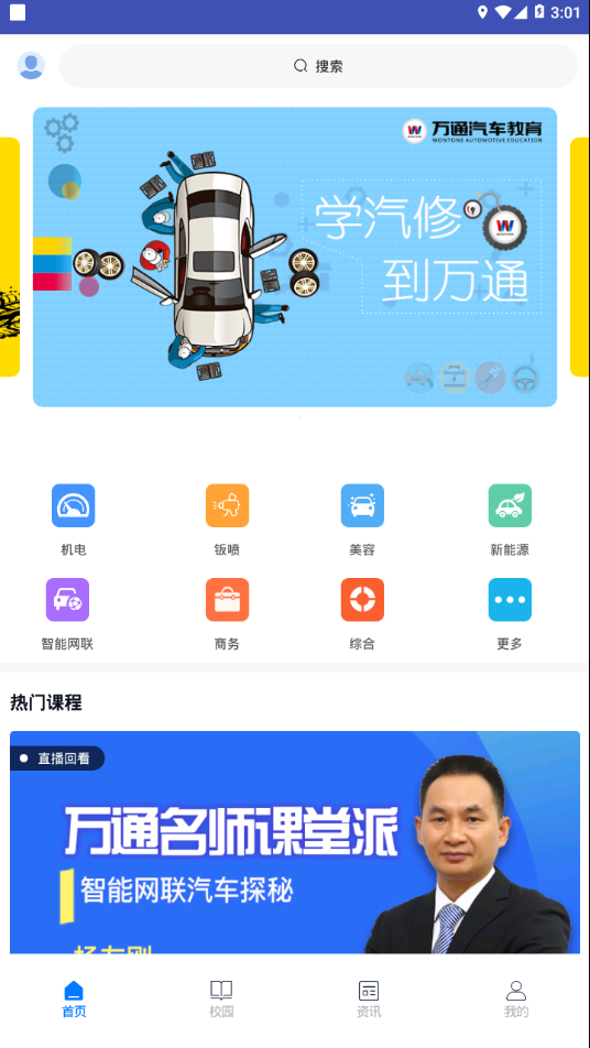 万通云课堂安卓免费版