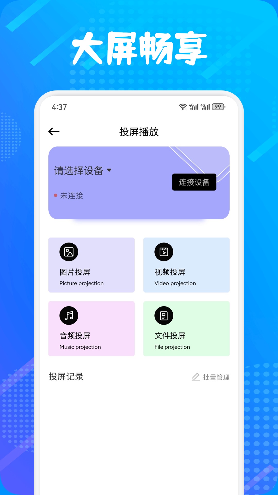 多屏互动神器直装版