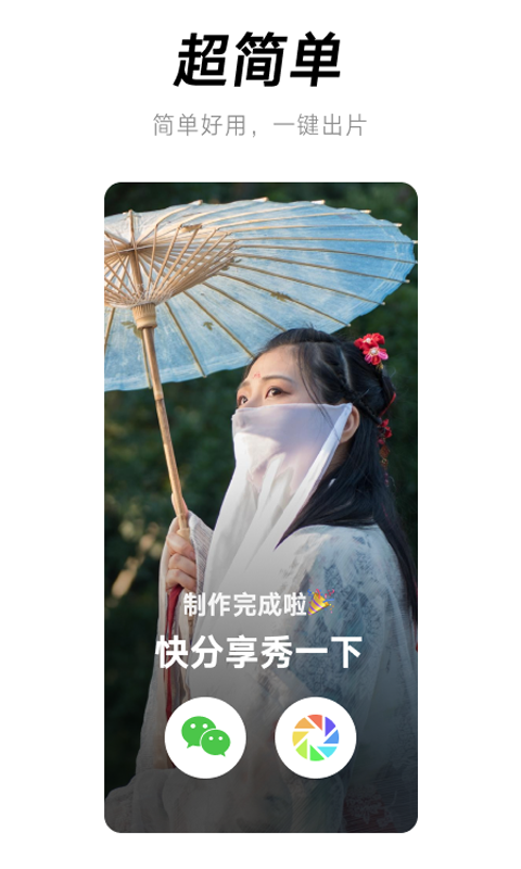 闪音卡点免费原版图2