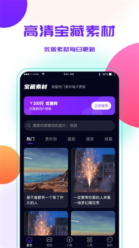 宝藏素材软件图1