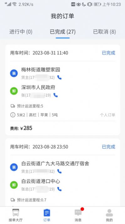 陆满运安卓直装版图2
