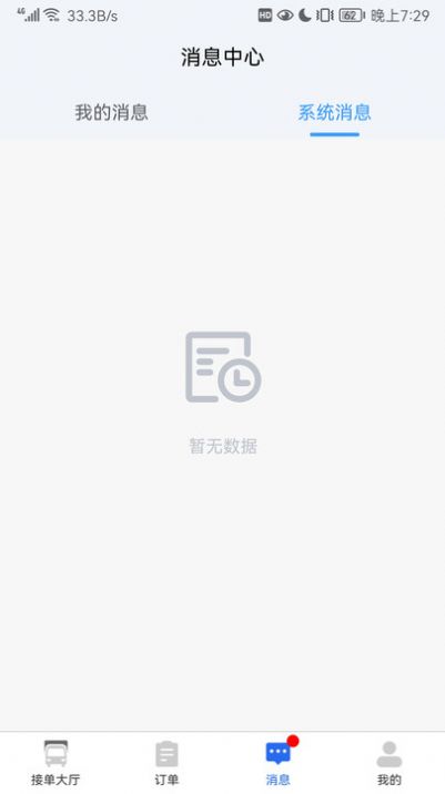 陆满运安卓直装版图3