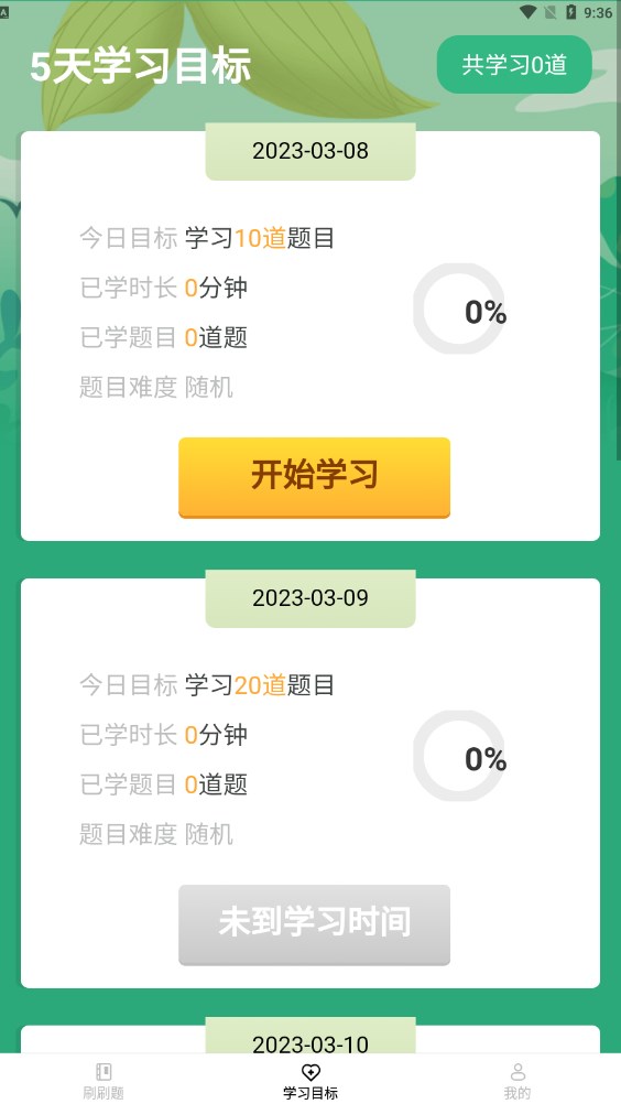 行动爱刷刷手机最新版图1