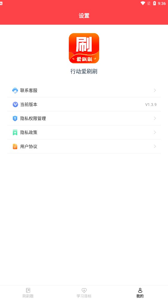 行动爱刷刷手机最新版图2