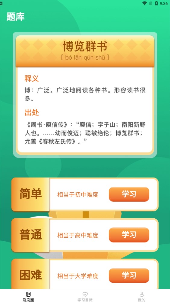 行动爱刷刷手机最新版图3