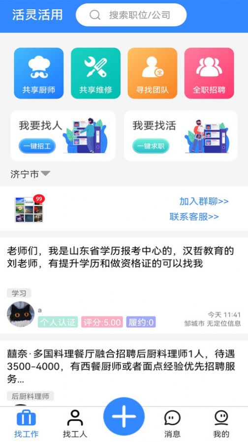 活灵活用图3