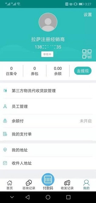 三真经销商(1)