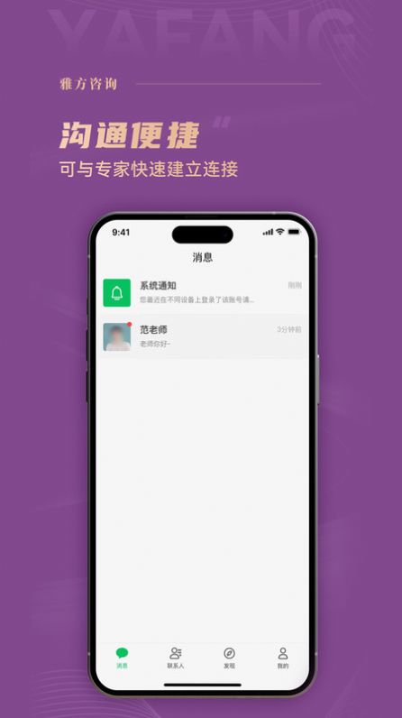雅方咨询手机免费版图1