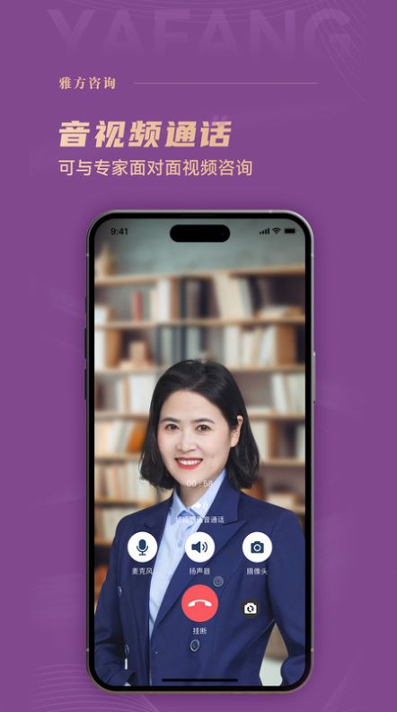 雅方咨询手机免费版图2