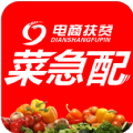 菜急配最新版