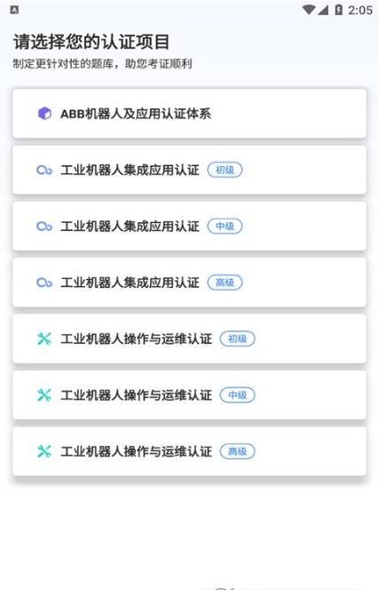 华航筑梦手机免费版图2