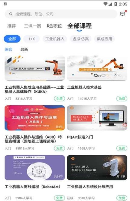 华航筑梦手机免费版图3