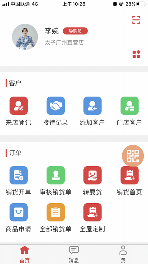 门店管家手机最新版