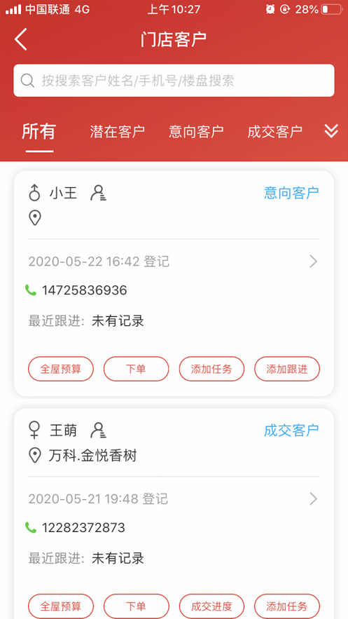 门店管家手机最新版