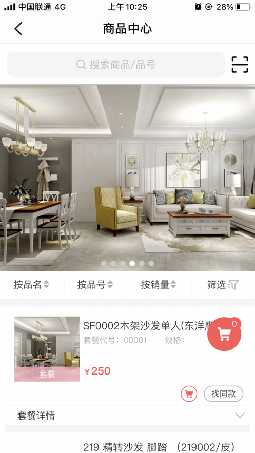 门店管家手机最新版