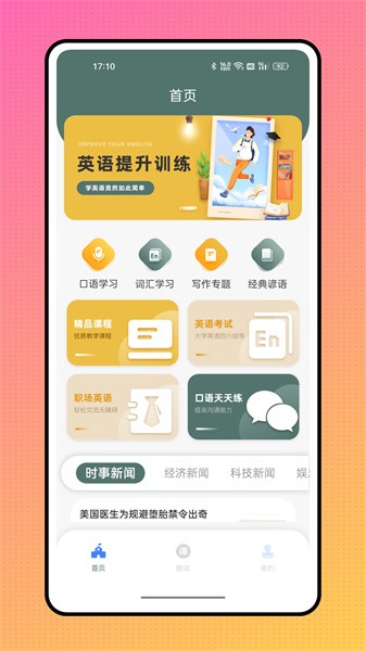 英语宝免费版图2