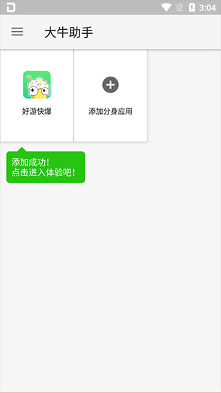 大牛助手官方最新版