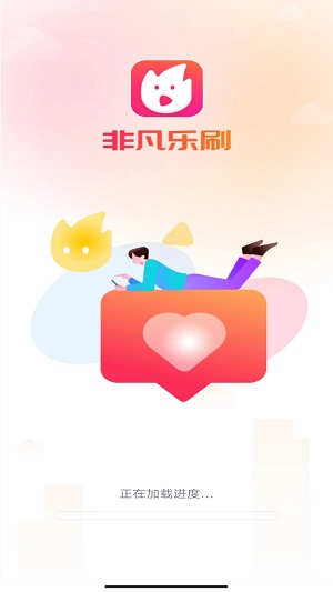 非凡乐刷软件手机版