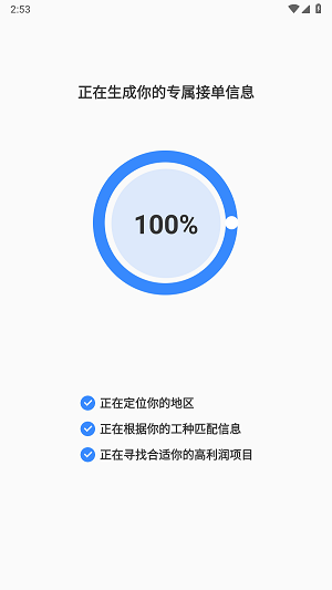 蜂狂接单通用版图1