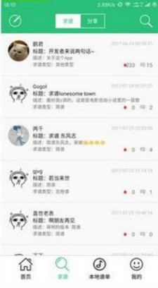 口袋乐谱安卓版图3