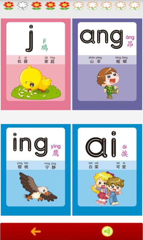 小学拼音安卓免费版
