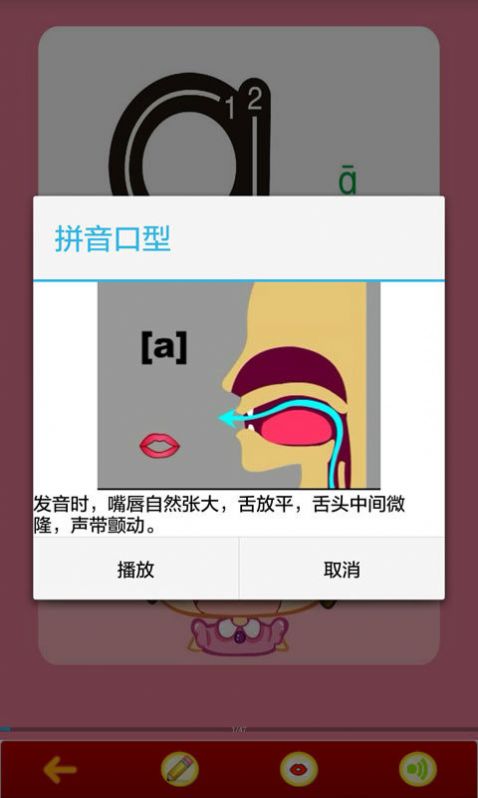 小学拼音安卓免费版