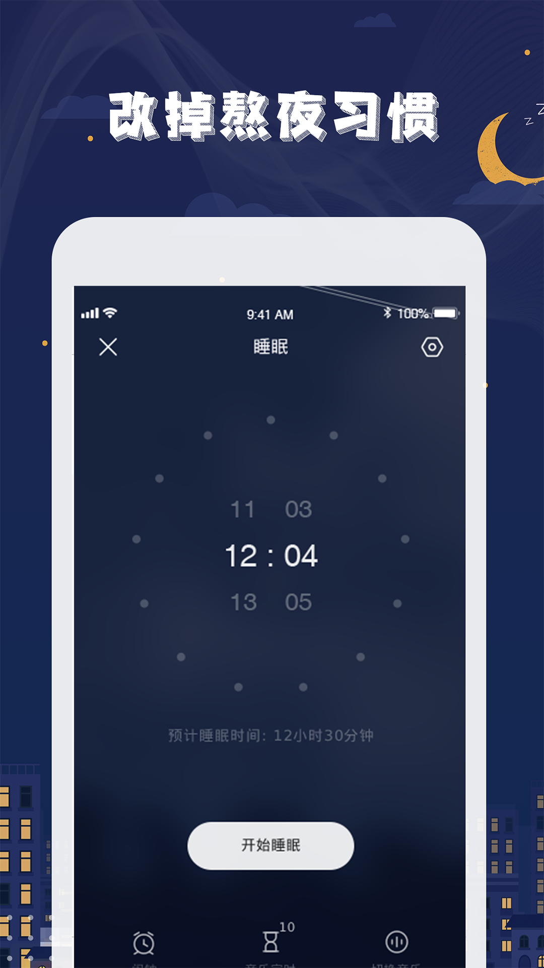 星空睡眠原版(1)