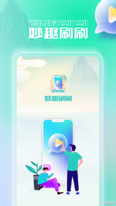 妙趣刷刷原版图1