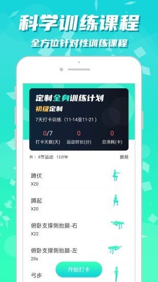 运动减肥健身手机正版