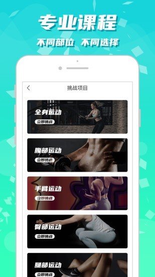 运动减肥健身手机正版