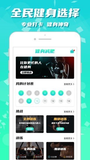 运动减肥健身手机正版