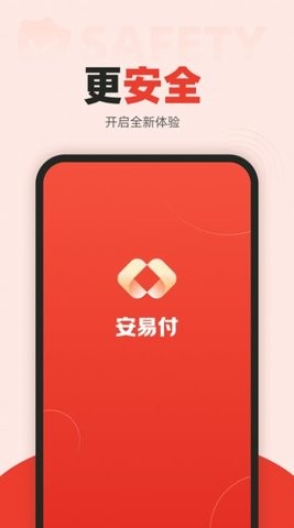安易付电子商务手机版