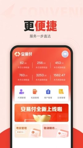 安易付电子商务手机版