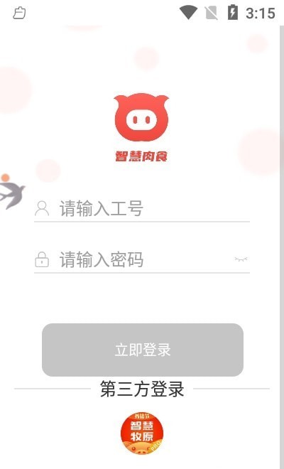 智慧肉食图2