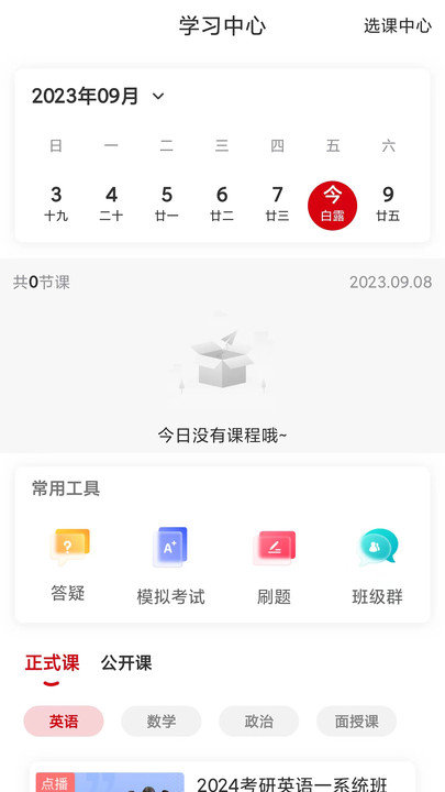 升研教育免费原版