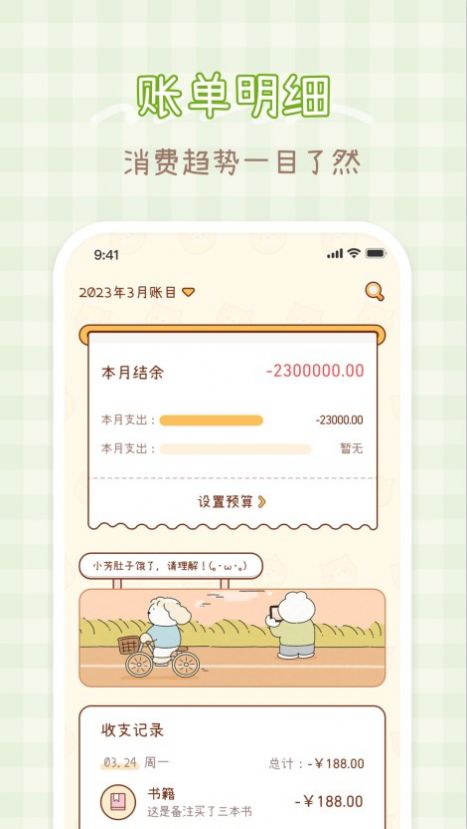小芳记账安卓直装版图1