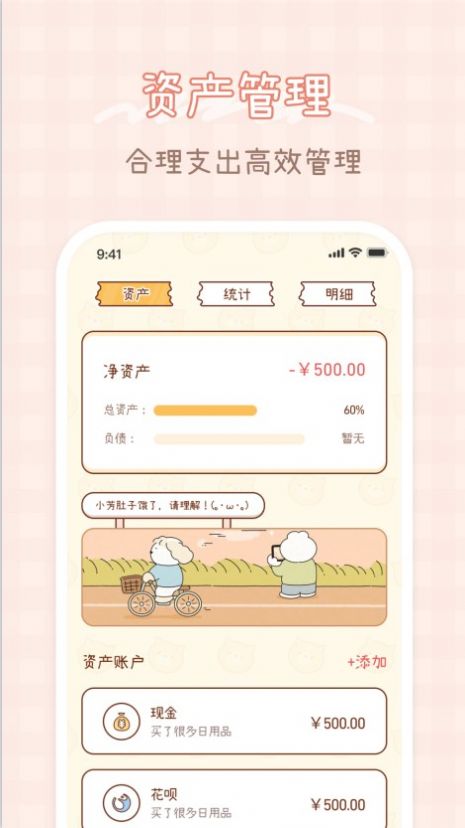 小芳记账安卓直装版图2