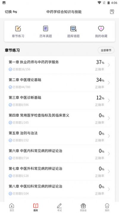三式网校官方最新版