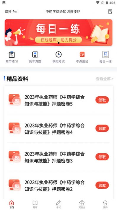 三式网校官方最新版