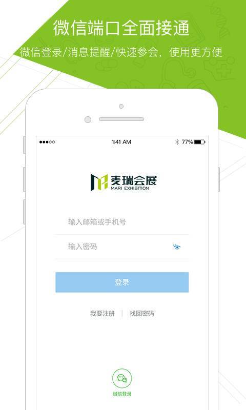 麦瑞会展无广告版