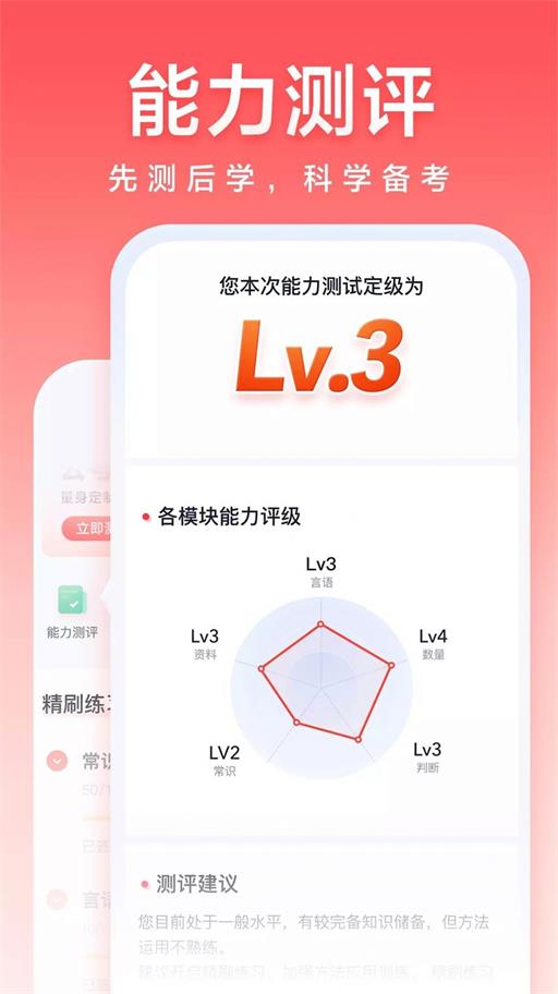 高途公考手机正版