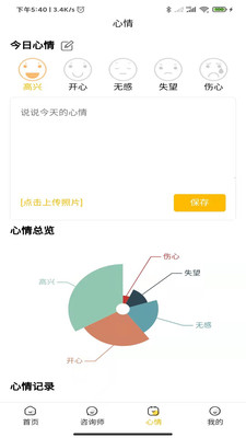 温暖心理官方版