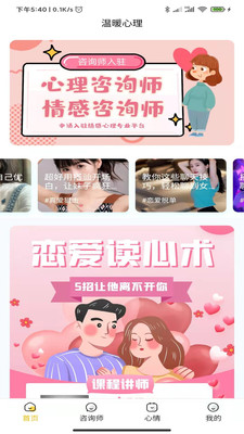 温暖心理官方版