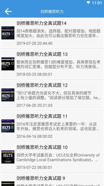 雅思听听看安卓版(2)