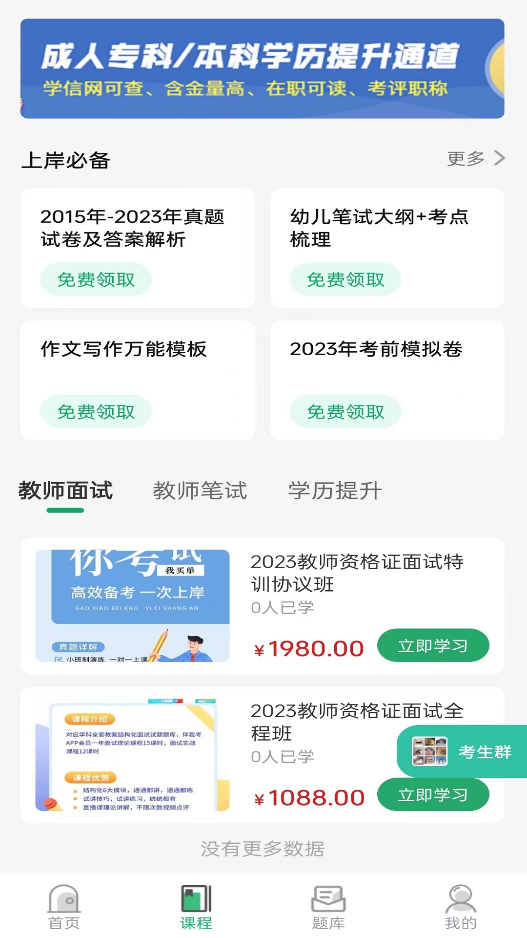 教师资格证习题库安卓官方版
