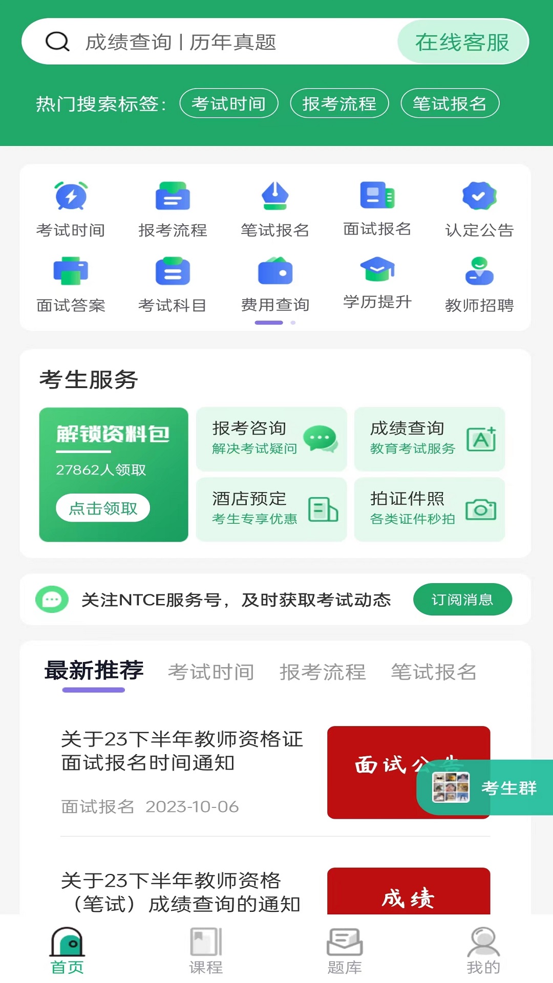 教师资格证习题库安卓官方版