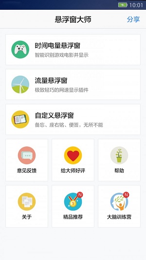 悬浮窗大师正版图2
