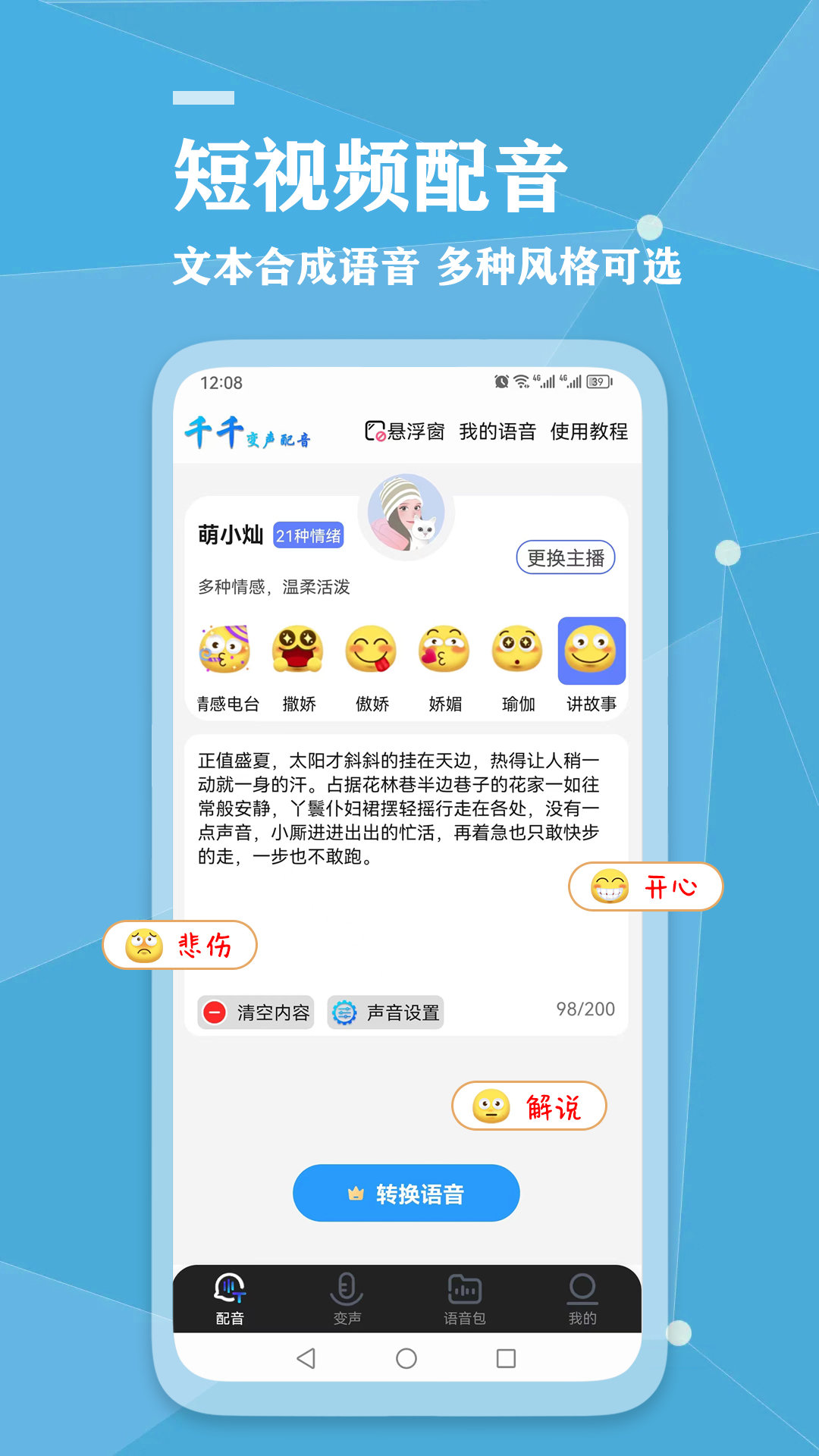 千千变声配音器官方版图1