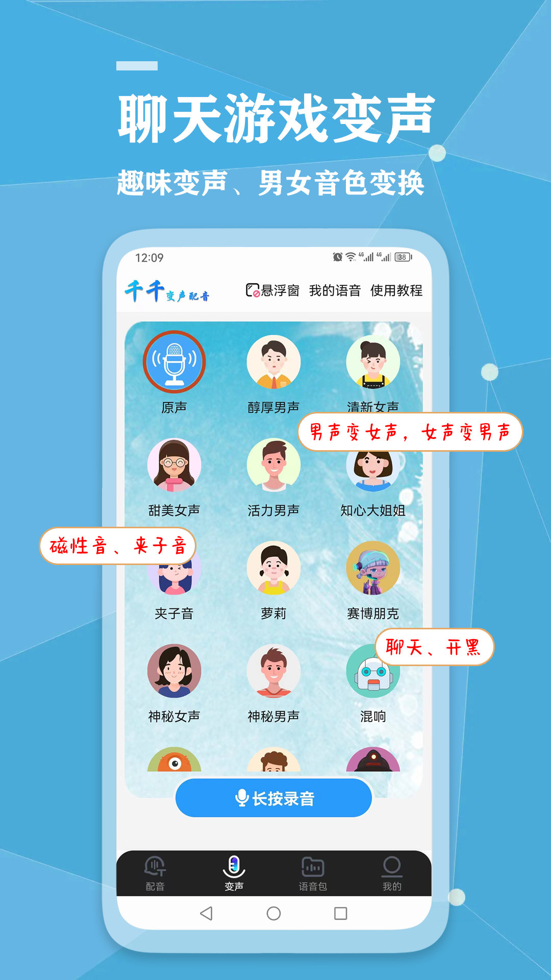 千千变声配音器官方版图2