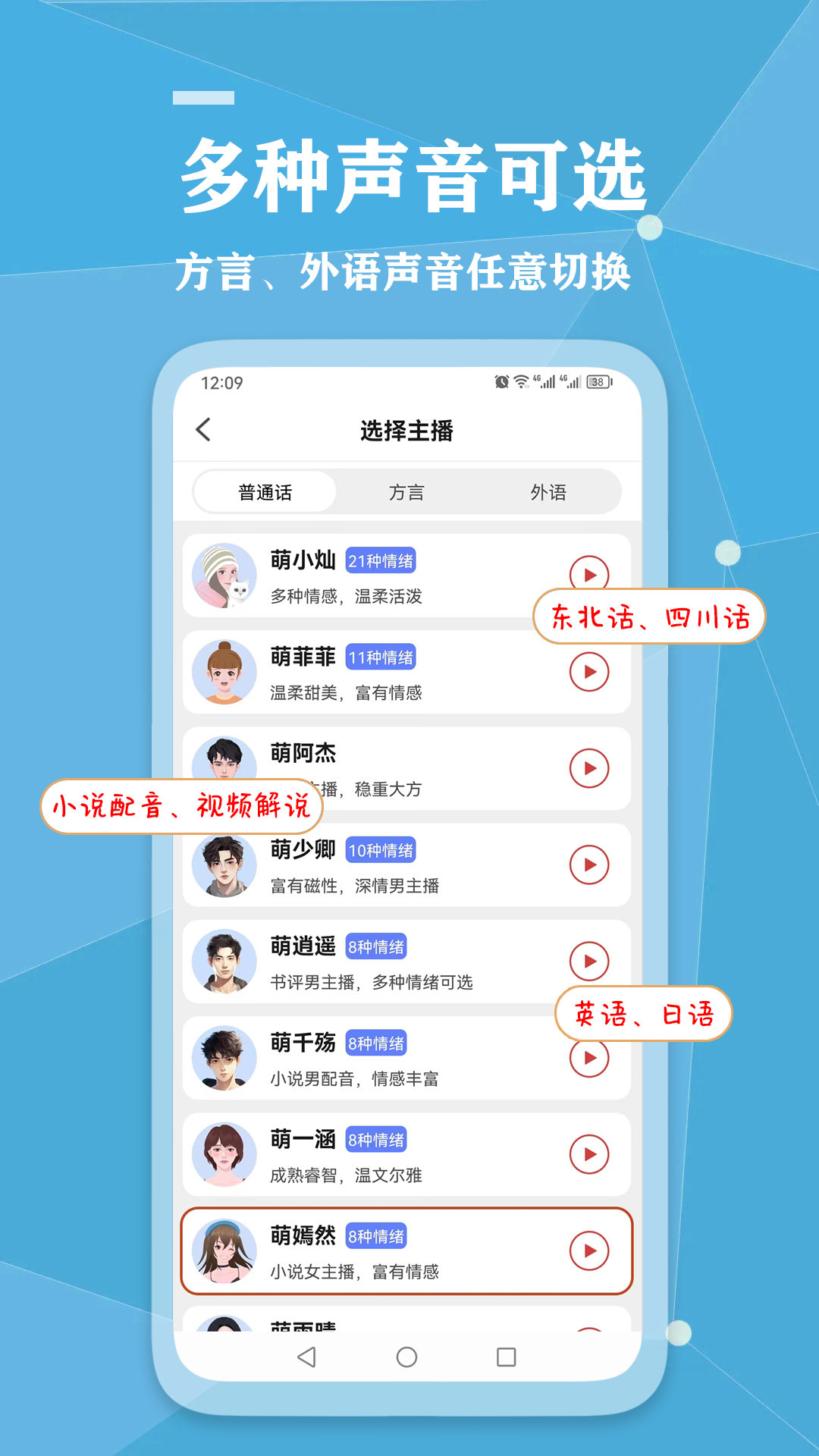 千千变声配音器官方版图3